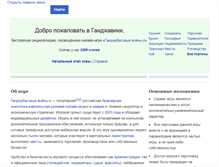 Tablet Screenshot of ganjawiki.ru